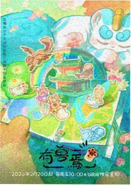 海雾之下动漫 2023